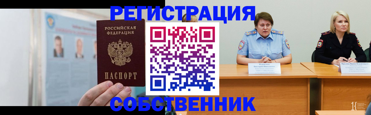 временная регистрация собственник в Печорах