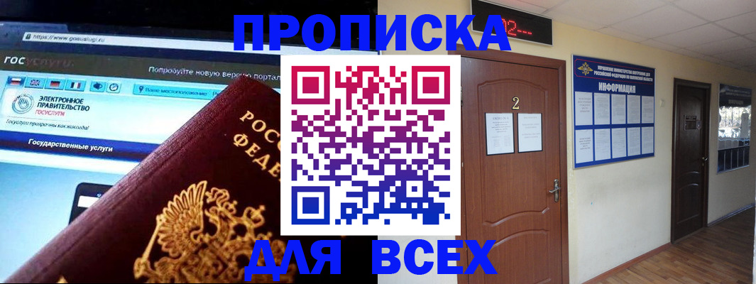 временная регистрация для школы в Печорах