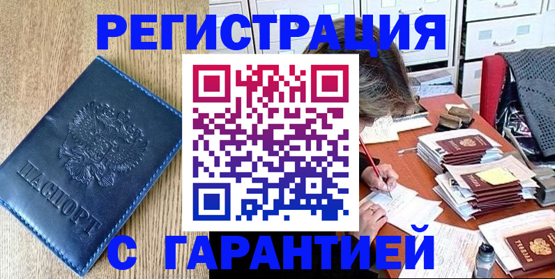 временная прописка в Печорах